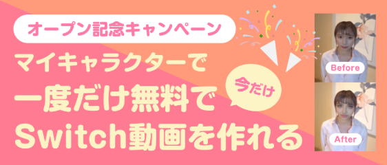 FACESWICHって何?今注目のAIサービスをレビュー 38 fsui free