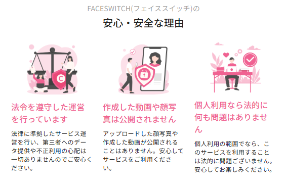 FACESWICHって何?今注目のAIサービスをレビュー 35 fsui safe